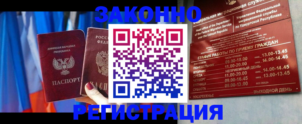 временная регистрация купить в Анапе