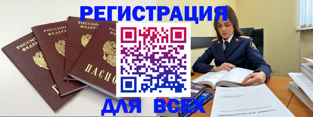 прописка штамп в Анапе