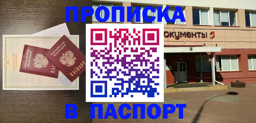 прописка иностранных граждан в Анапе