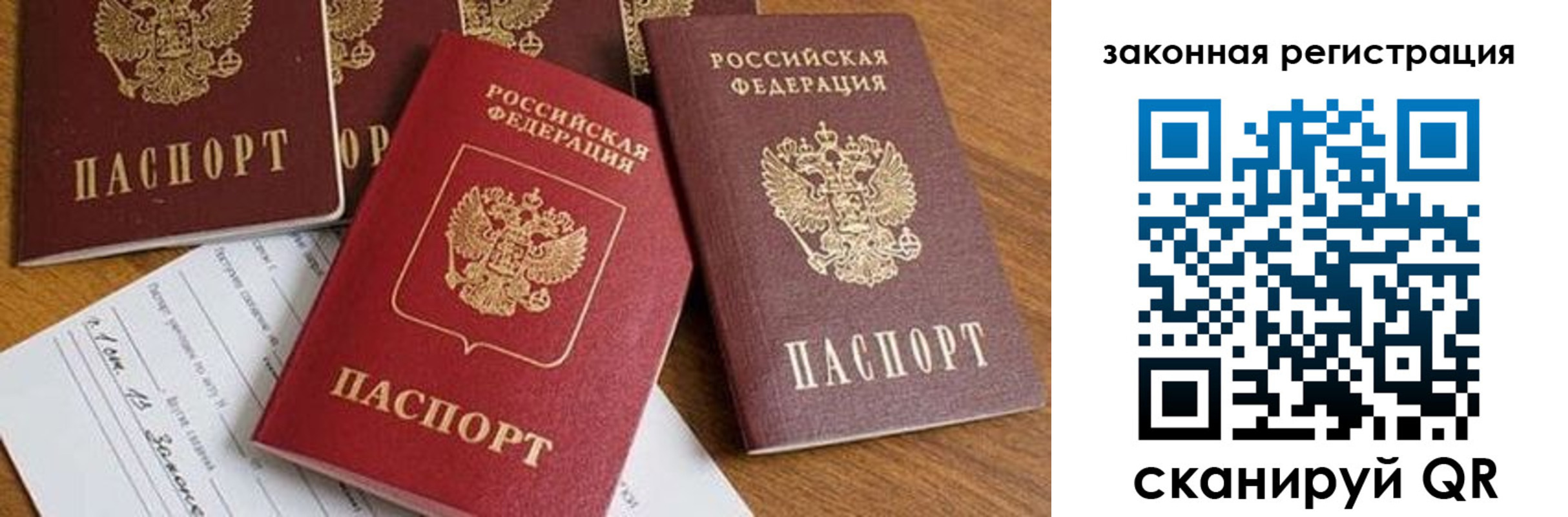 прописка штамп в Анапе