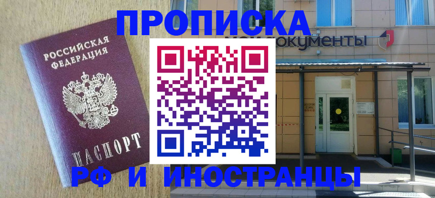 временная регистрация недорого в Анапе