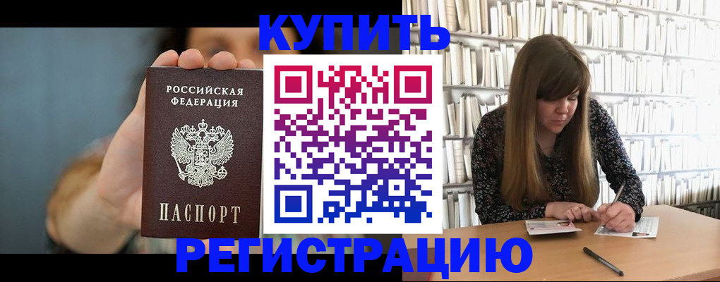 прописка для школы в Анапе